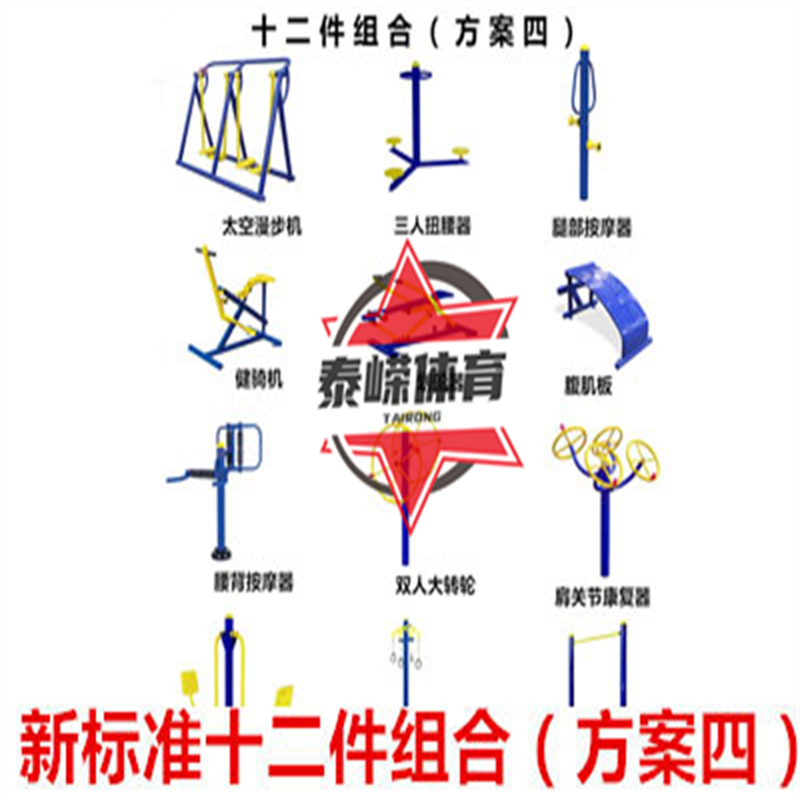 健身路径