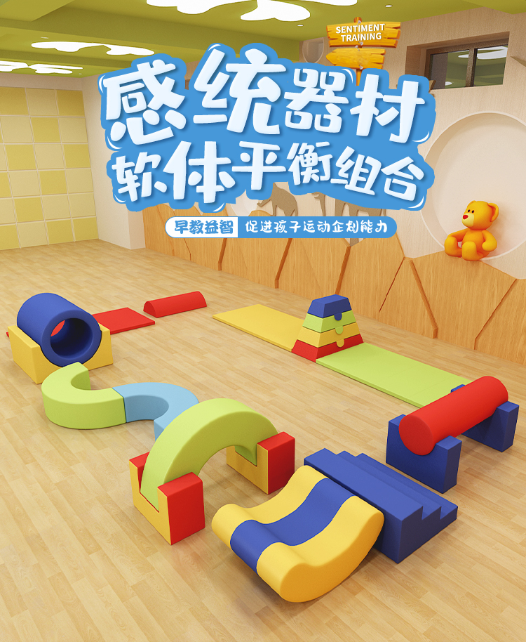 体适能器材