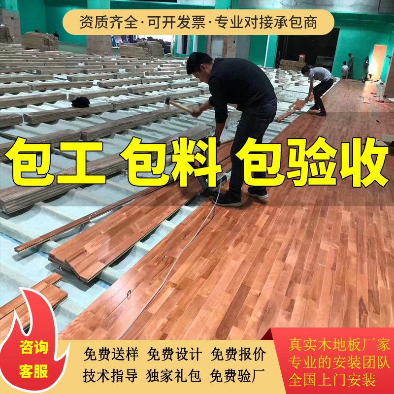 运动木地板