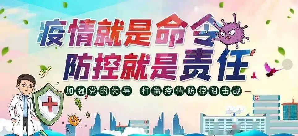 关于疫情防控的紧急通知-泰嵘体育