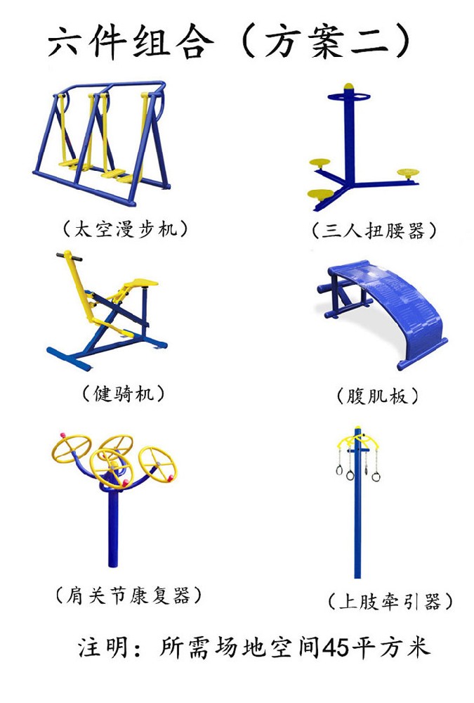 健身路径六件组合