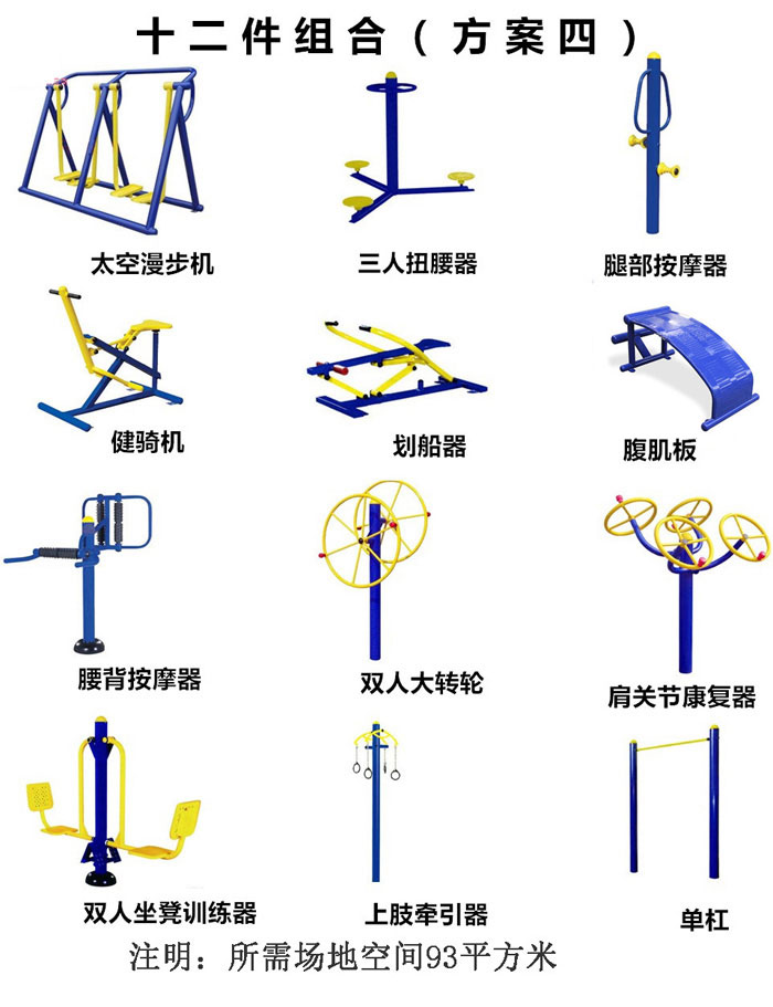 健身路径十二件组合