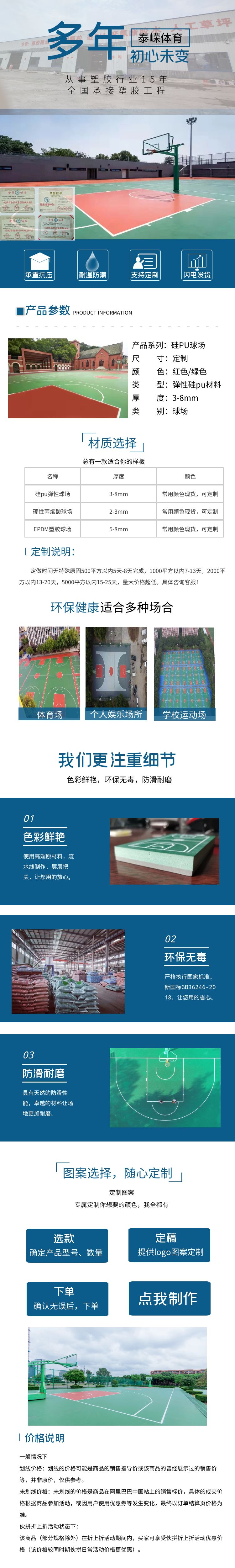 硅PU球场详情.jpg