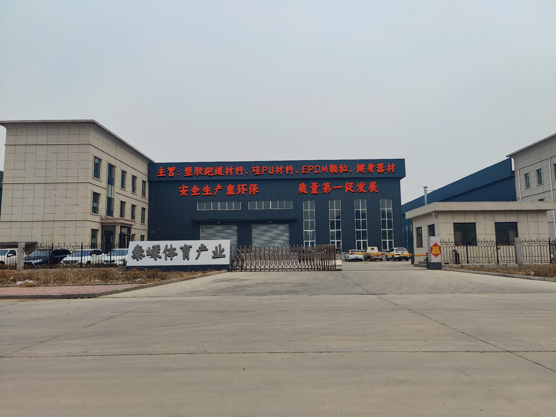 河北泰嵘体育设施有限公司.jpg