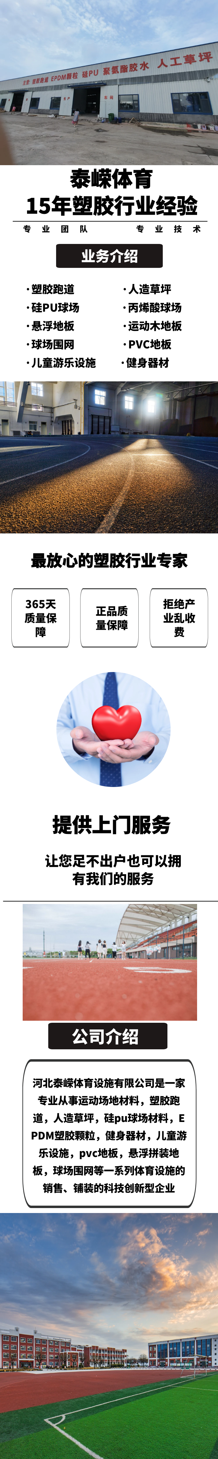 塑胶跑道详情.png