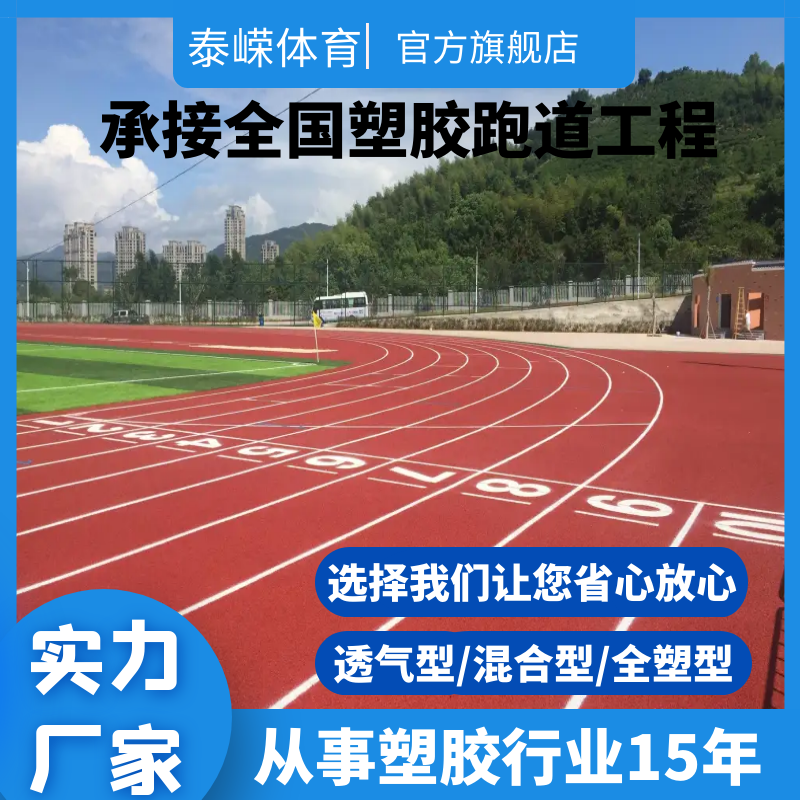 河北塑胶跑道的价格.png