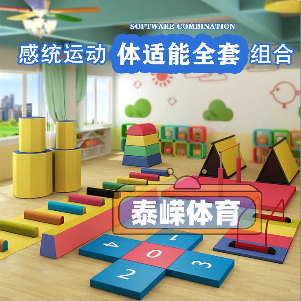 体适能感统训练器材