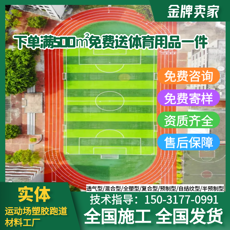 河北塑胶跑道材料