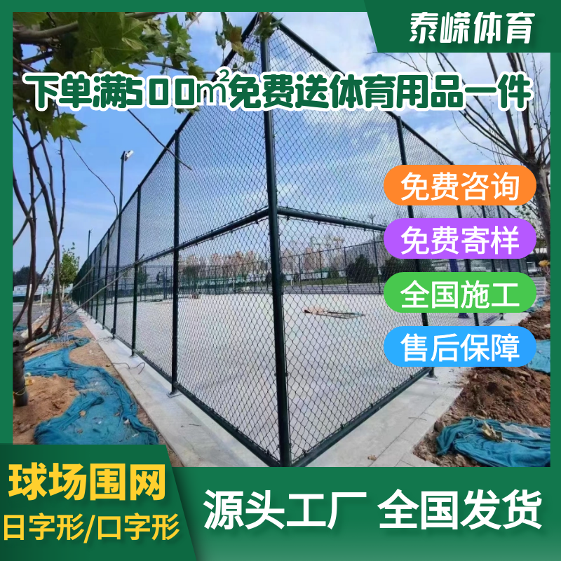 球场围网厂家