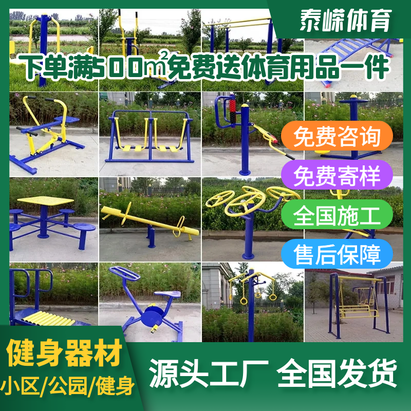 小区健身器材厂家