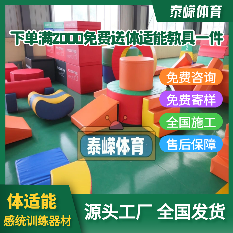 体适能感统训练器材.png