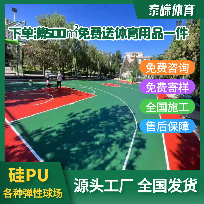 硅PU球场材料