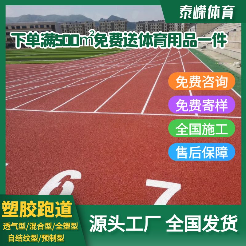 塑胶跑道.jpg