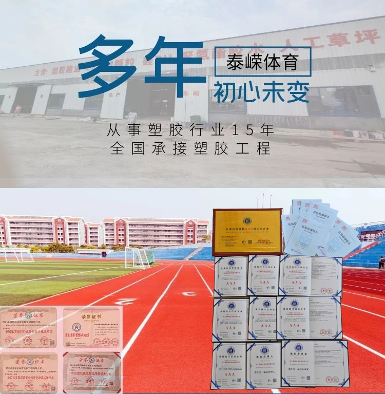河北泰嵘体育设施｜塑胶跑道厂家｜硅PU球场｜人造草坪EPDM场地工程